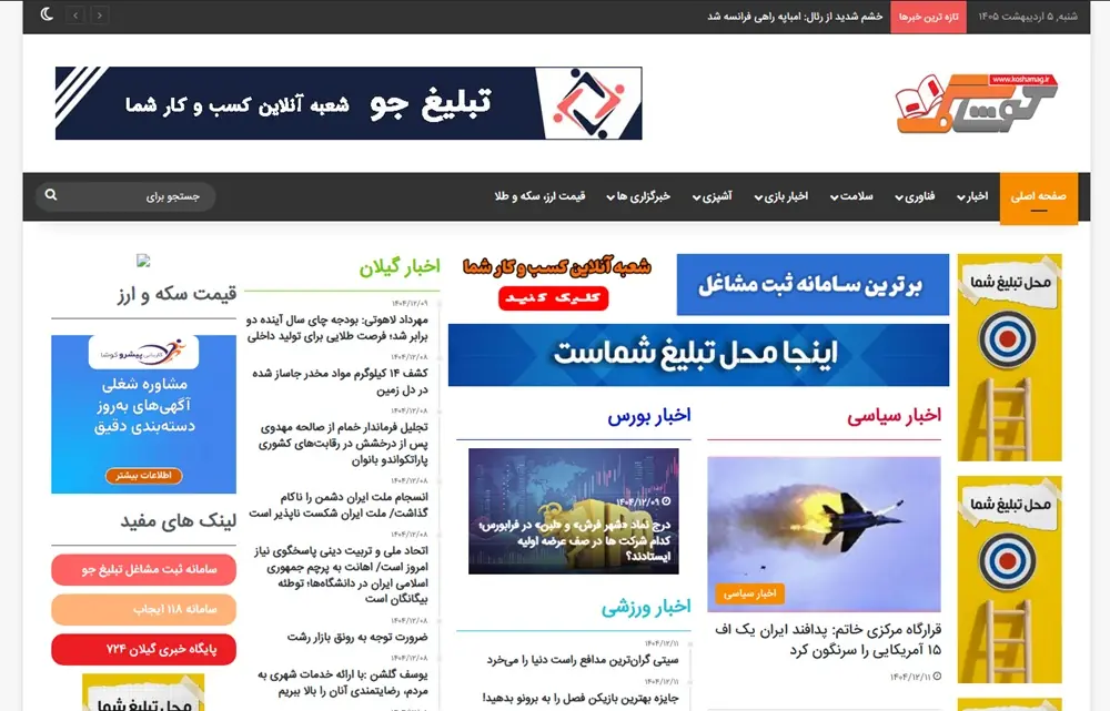 طراحی سایت مجله اینترنتی کوشا مگ