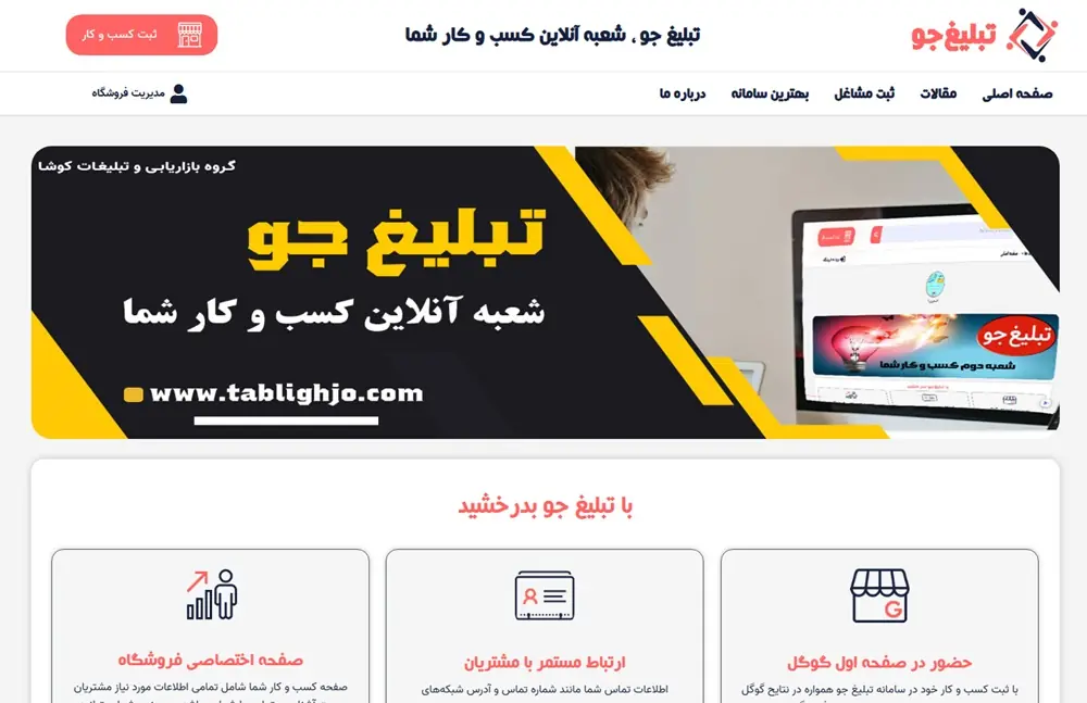 طراحی سایت سامانه ثبت مشاغل تبلیغ جو