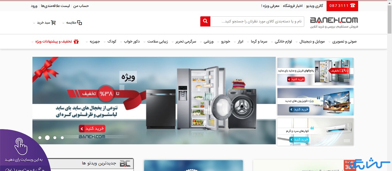 فروشگاه اینترنتی بانه